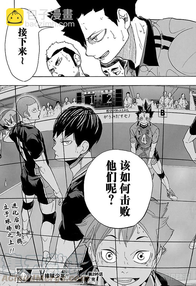🍝排球少年！！ 第295话 乌鸦成精 第19页
