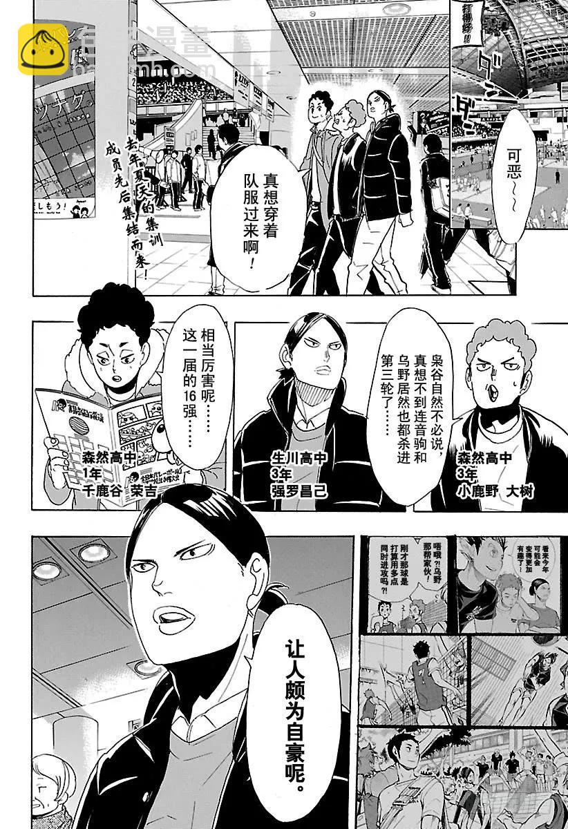🍝排球少年！！ 第295话 乌鸦成精 第2页