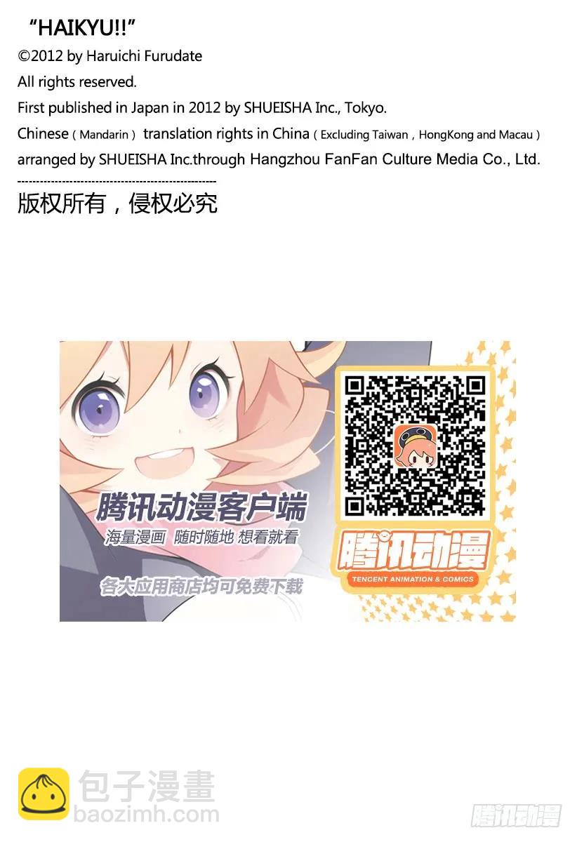 🍝排球少年！！ 第295话 乌鸦成精 第20页