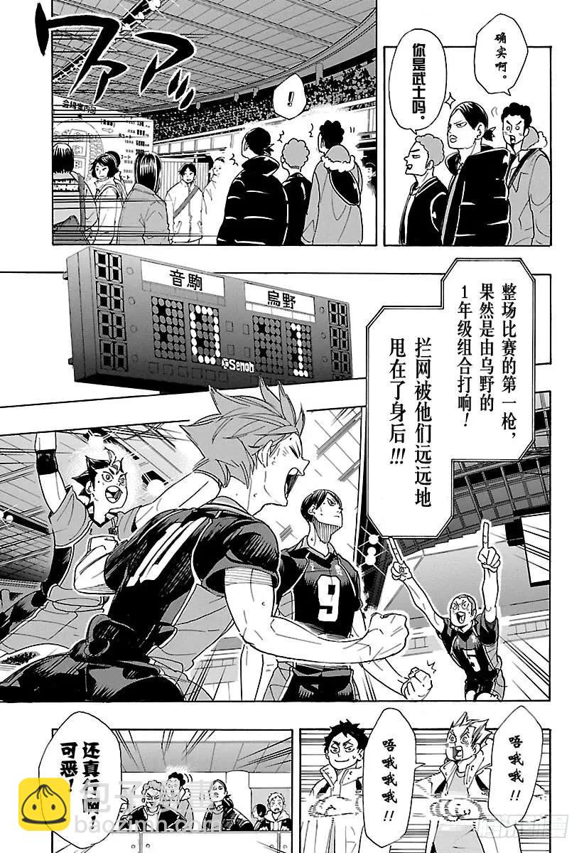 🍝排球少年！！ 第295话 乌鸦成精 第3页