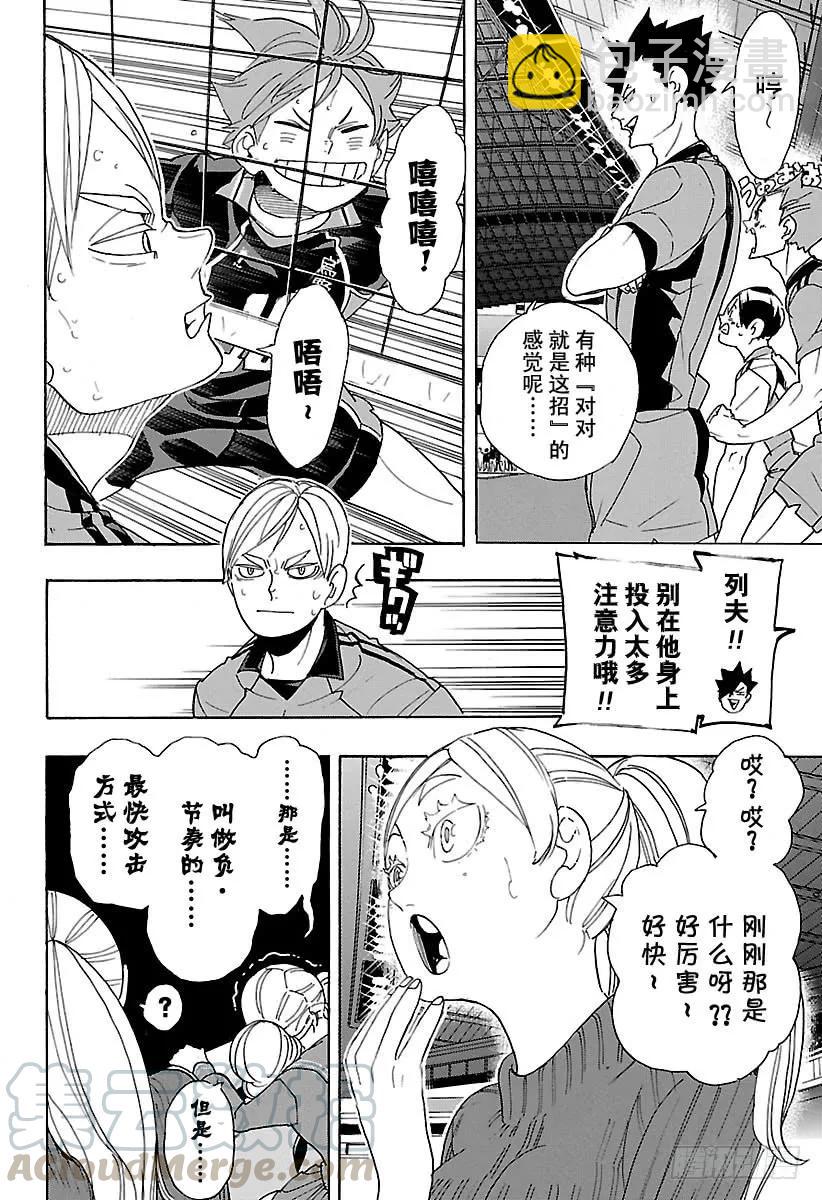 🍝排球少年！！ 第295话 乌鸦成精 第4页