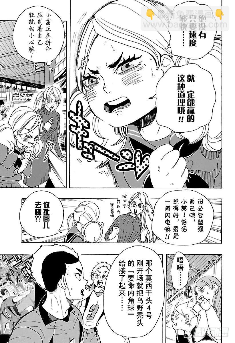 🍝排球少年！！ 第295话 乌鸦成精 第5页
