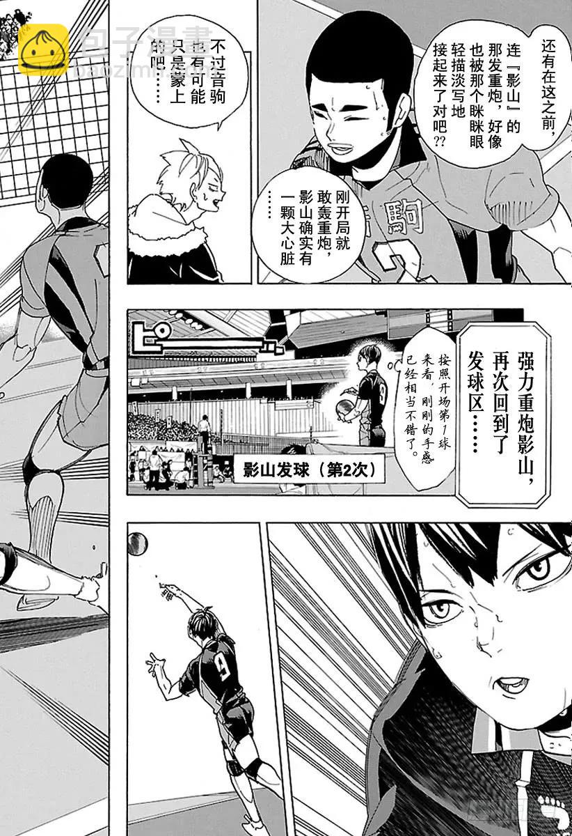 🍝排球少年！！ 第295话 乌鸦成精 第6页