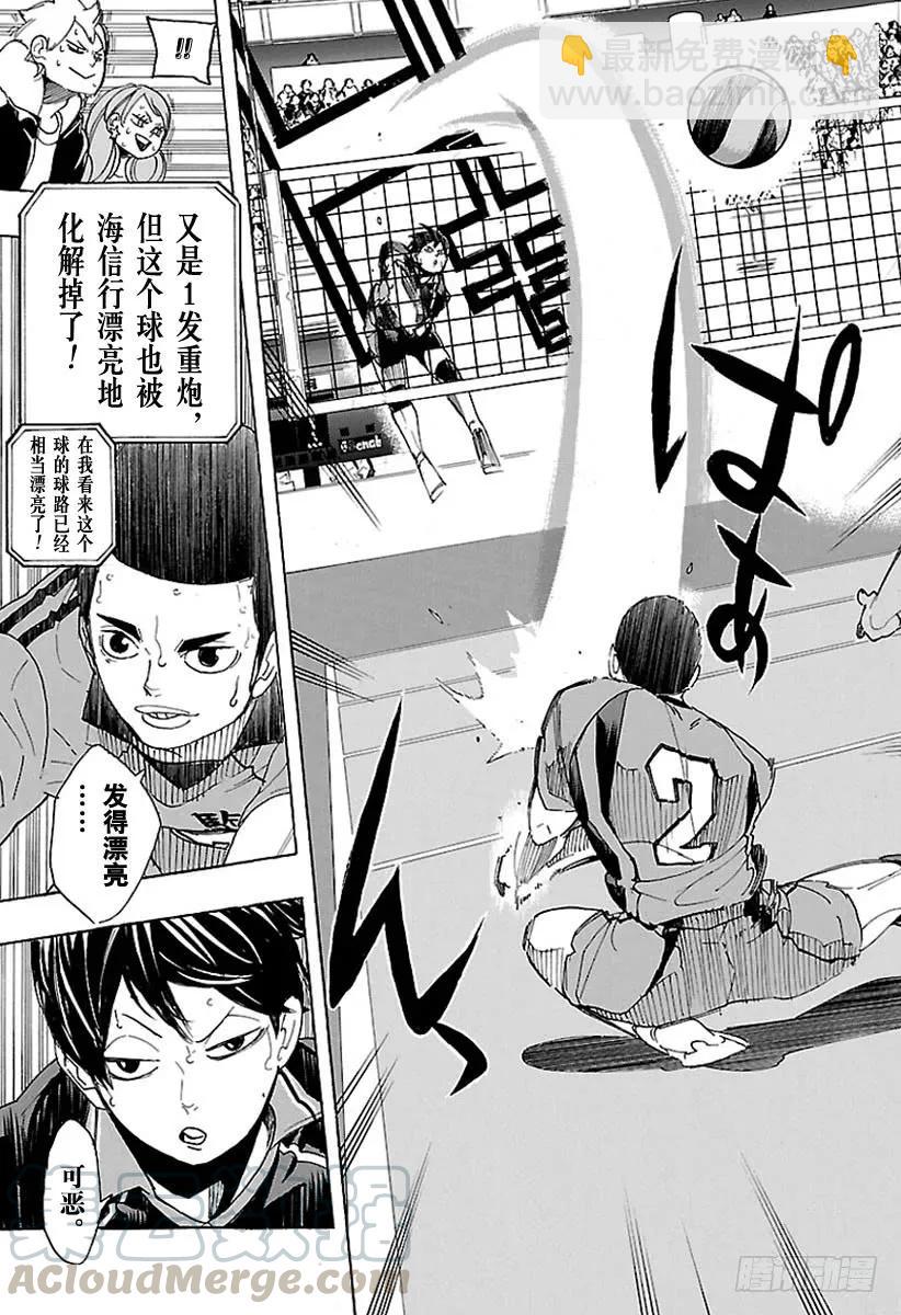 🍝排球少年！！ 第295话 乌鸦成精 第7页