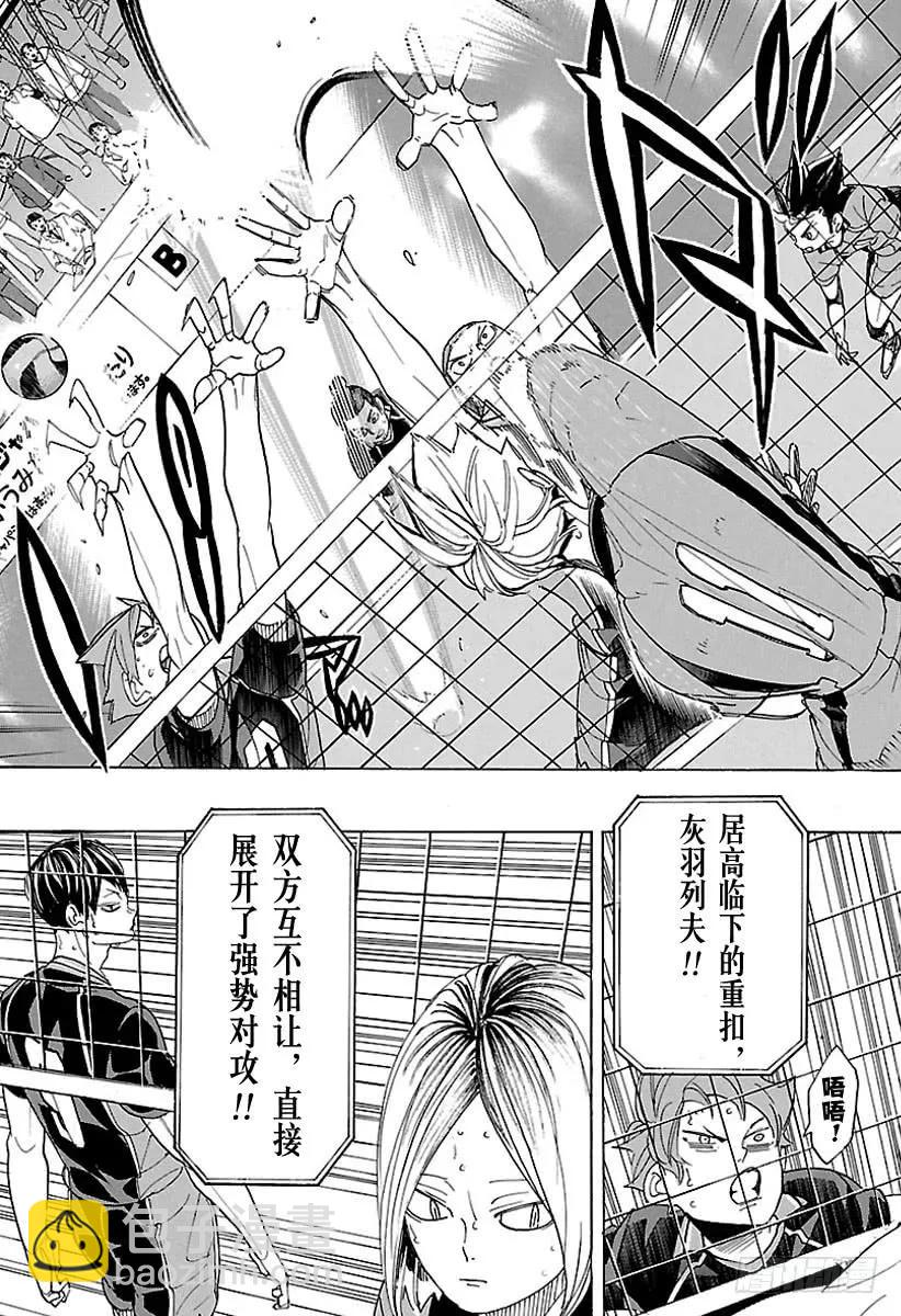 🍝排球少年！！ 第295话 乌鸦成精 第9页
