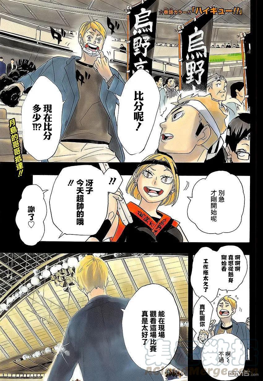 🍝排球少年！！ 第297话 师徒 第1页