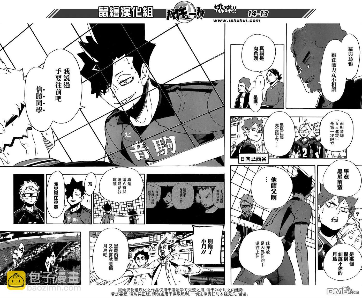 🍝排球少年！！ 第297话 师徒 第10页