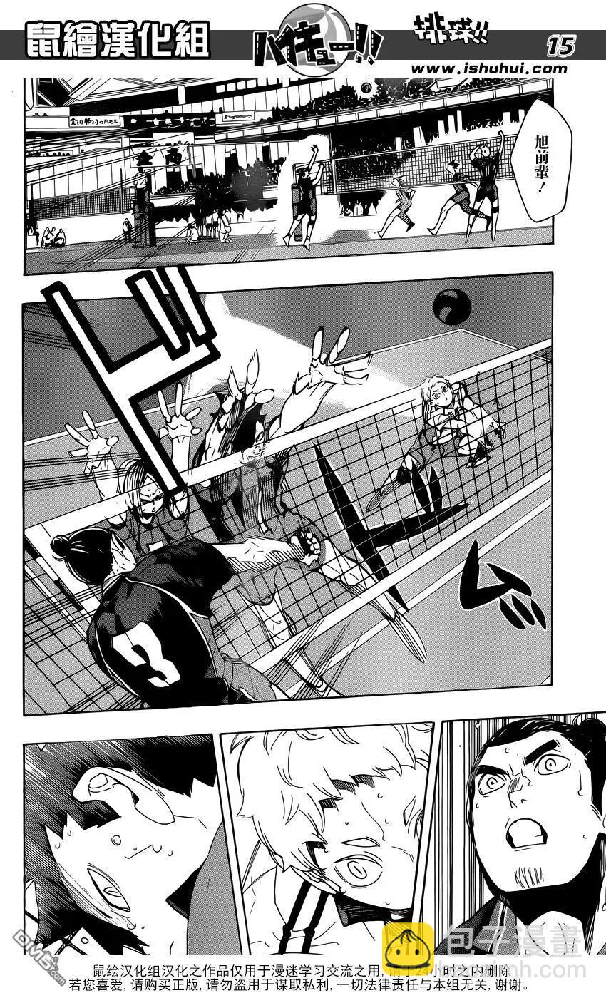🍝排球少年！！ 第297话 师徒 第11页