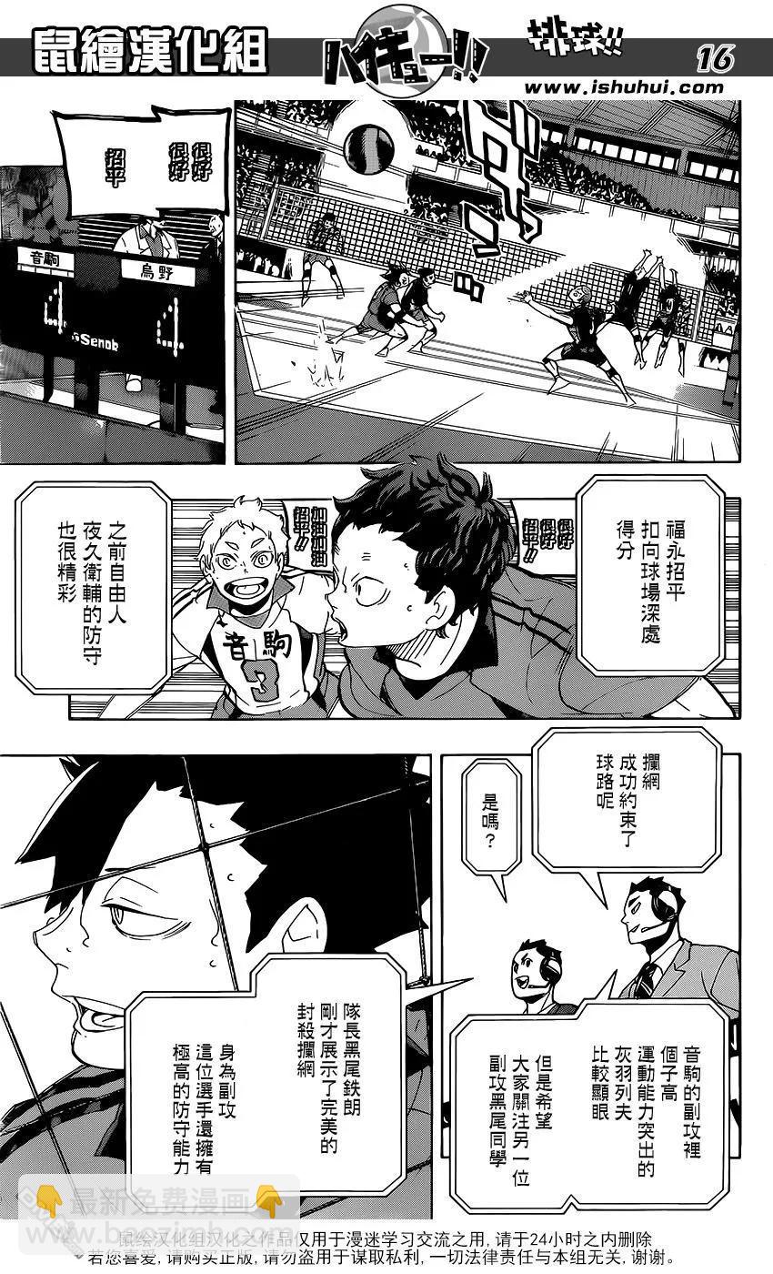 🍝排球少年！！ 第297话 师徒 第12页