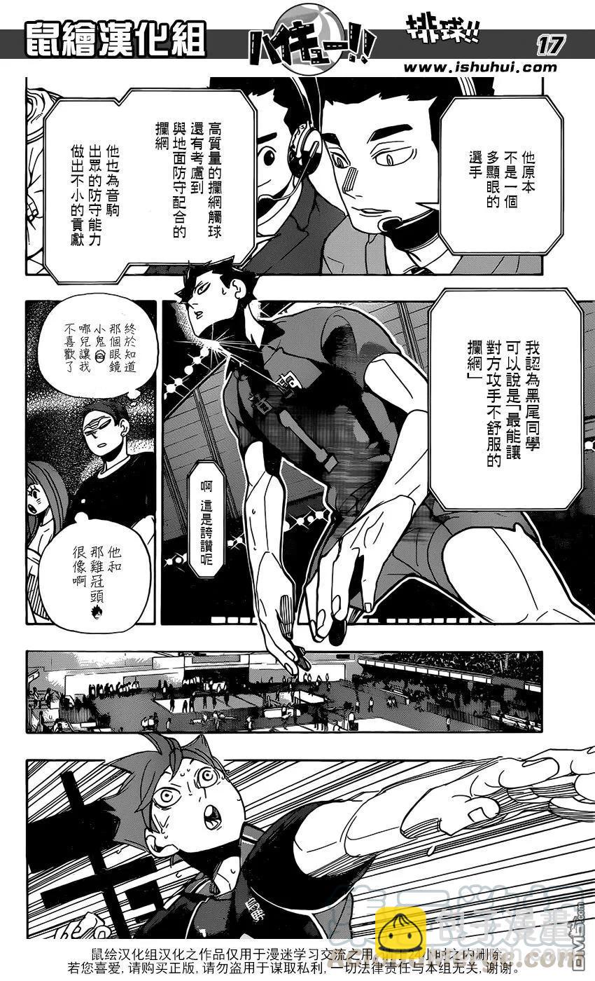 🍝排球少年！！ 第297话 师徒 第13页