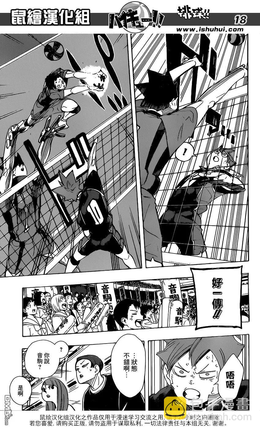 🍝排球少年！！ 第297话 师徒 第14页