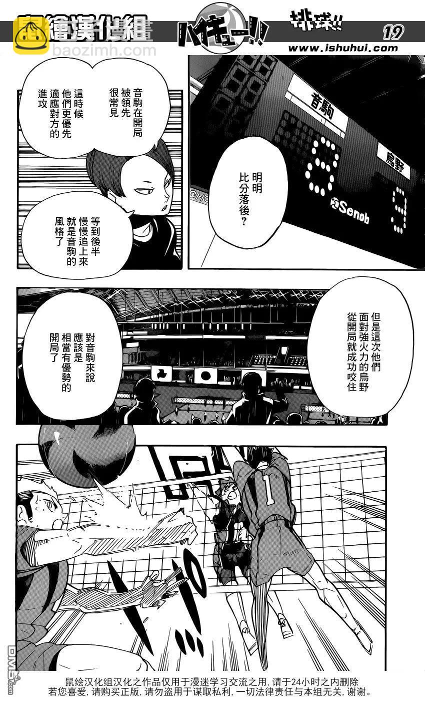 🍝排球少年！！ 第297话 师徒 第15页