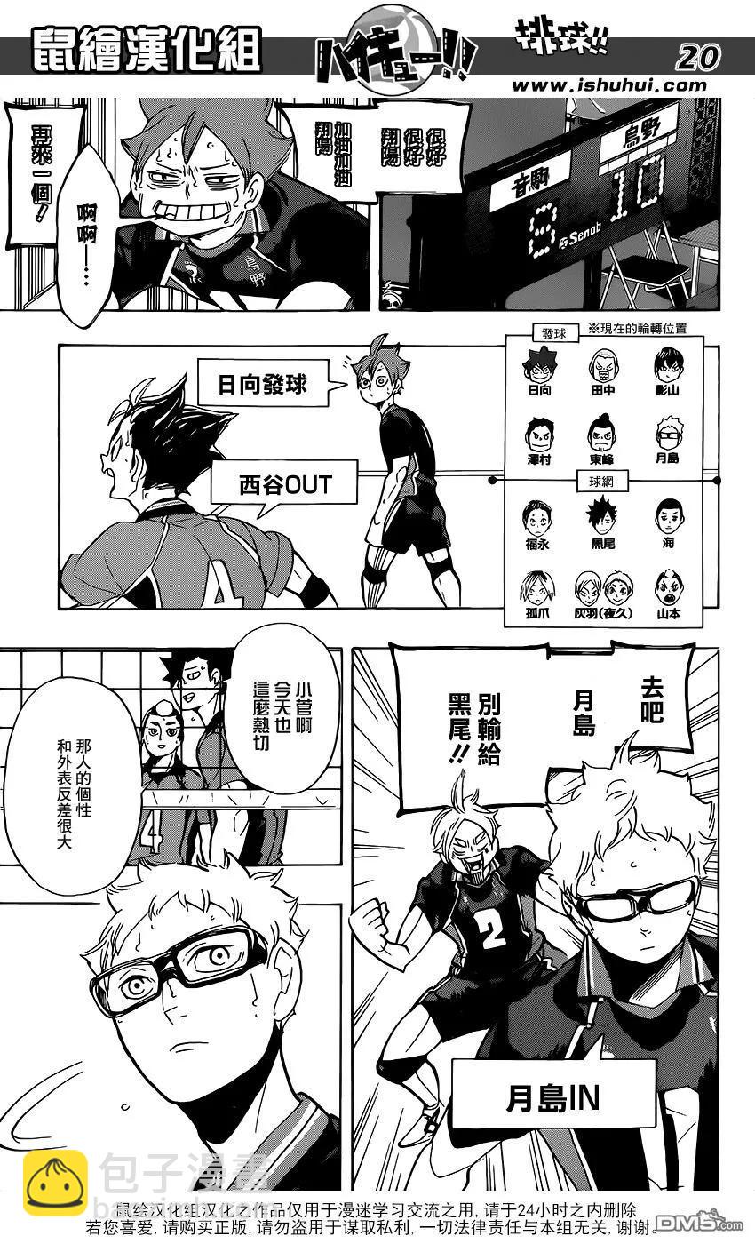 🍝排球少年！！ 第297话 师徒 第16页