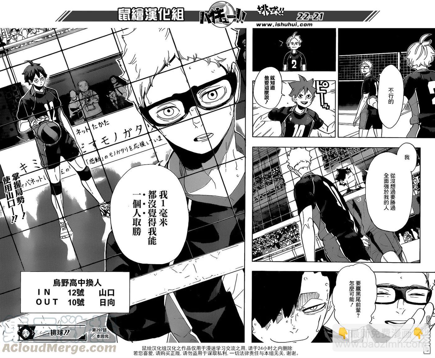 🍝排球少年！！ 第297话 师徒 第17页