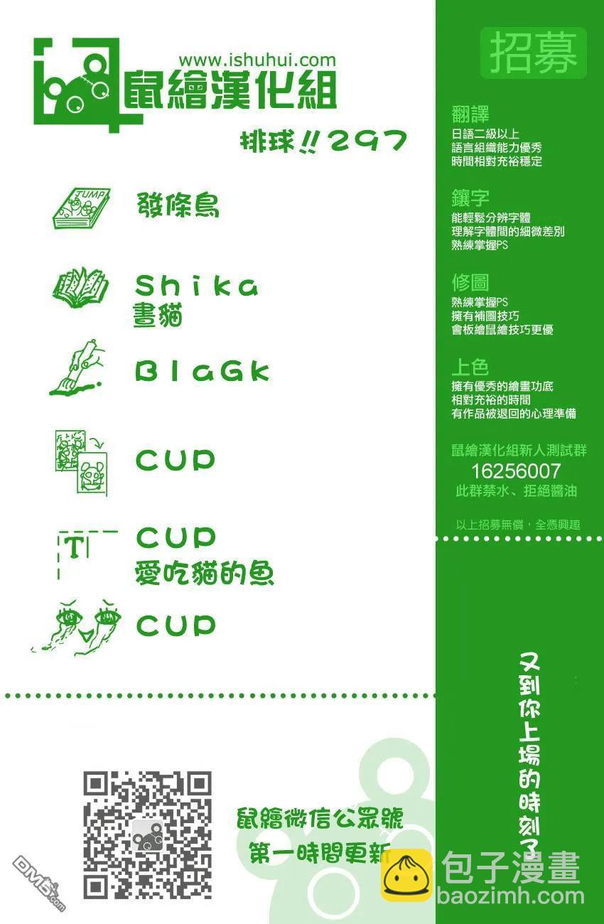 🍝排球少年！！ 第297话 师徒 第19页