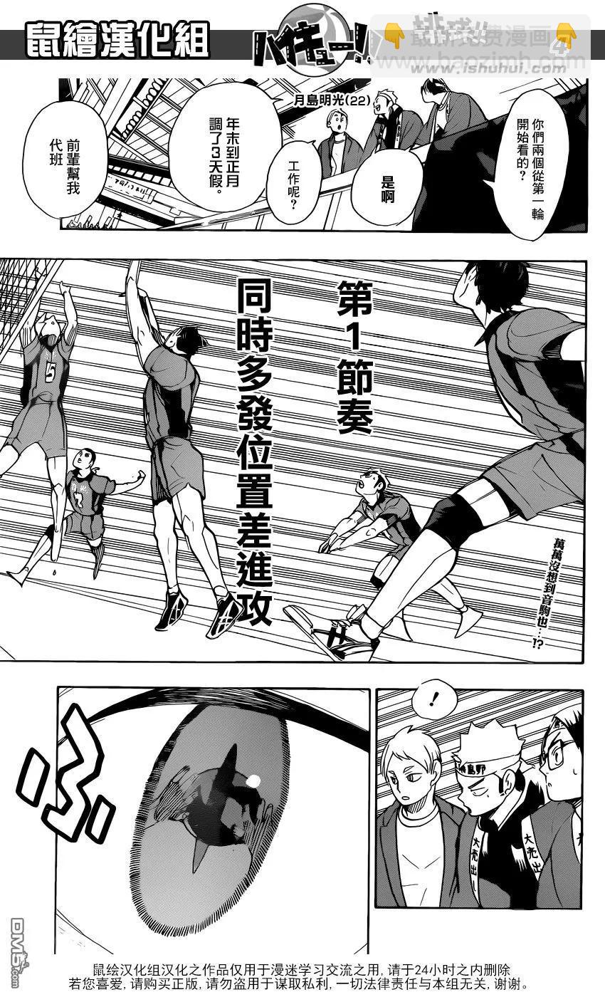 🍝排球少年！！ 第297话 师徒 第3页