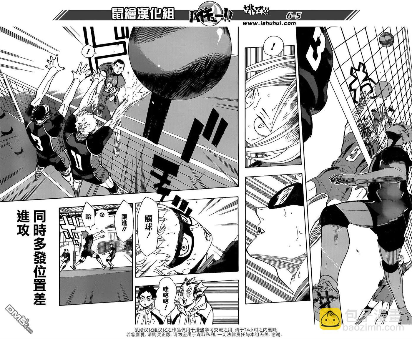 🍝排球少年！！ 第297话 师徒 第4页