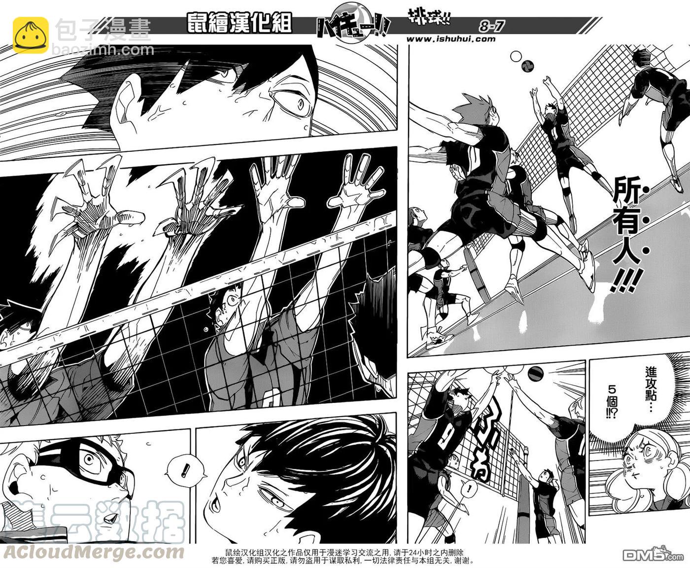 🍝排球少年！！ 第297话 师徒 第5页