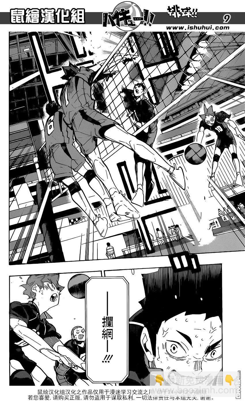 🍝排球少年！！ 第297话 师徒 第6页