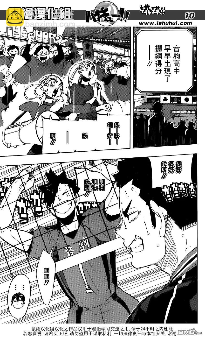 🍝排球少年！！ 第297话 师徒 第7页