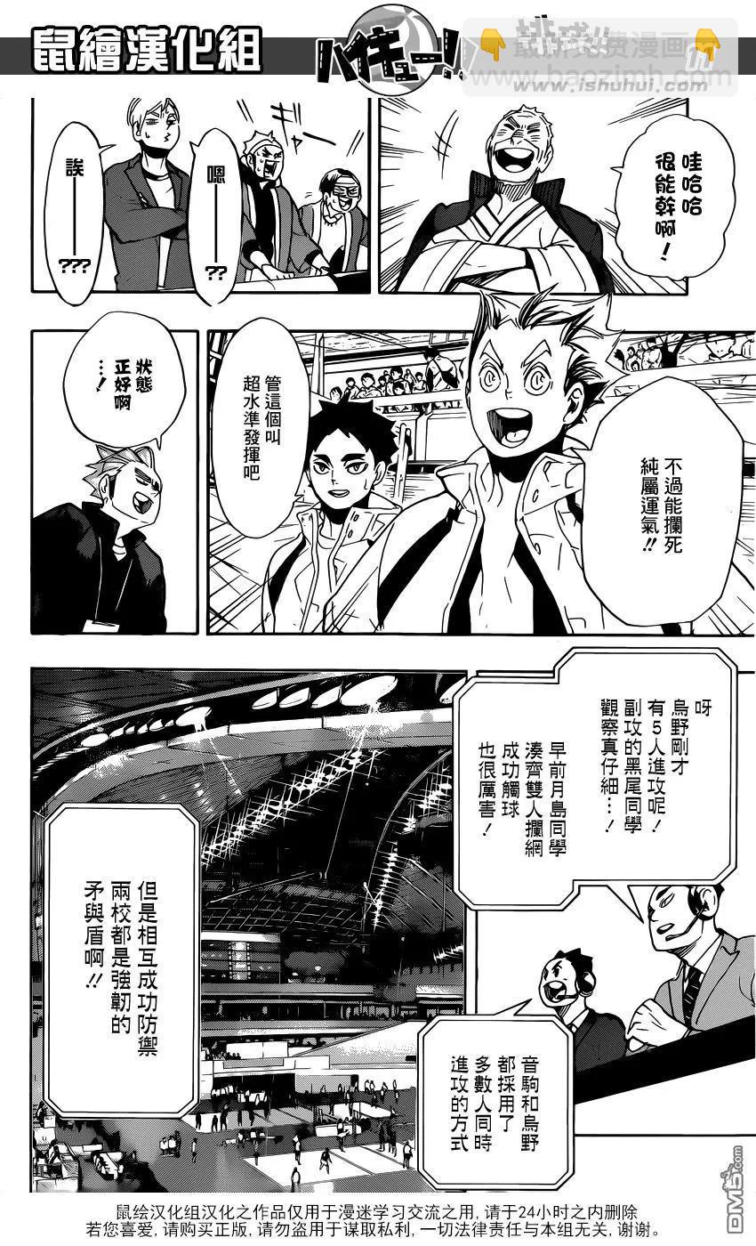 🍝排球少年！！ 第297话 师徒 第8页