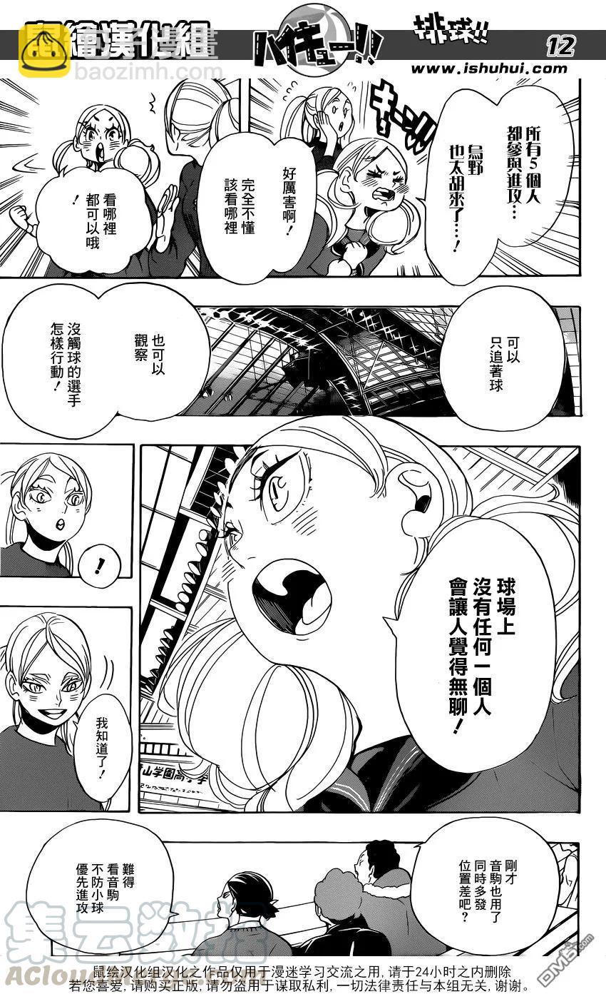 🍝排球少年！！ 第297话 师徒 第9页