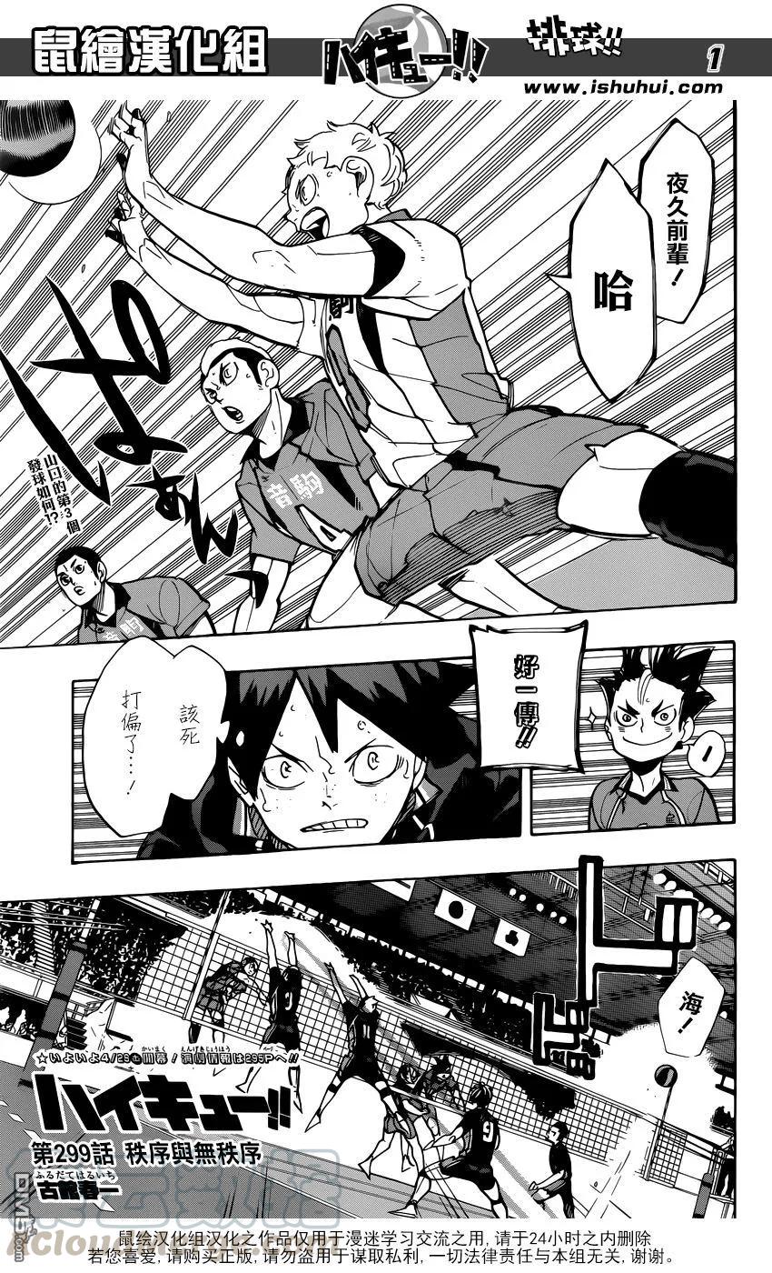 🍝排球少年！！ 第299话 秩序与无秩序 第1页