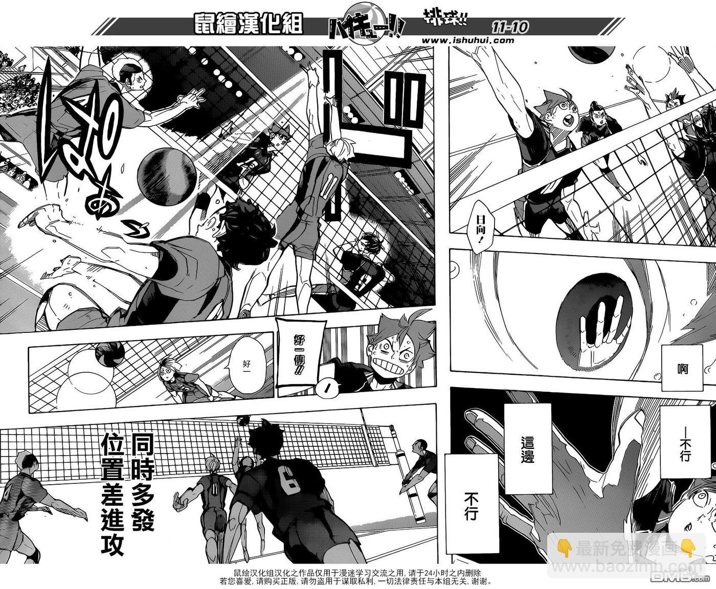 🍝排球少年！！ 第299话 秩序与无秩序 第10页