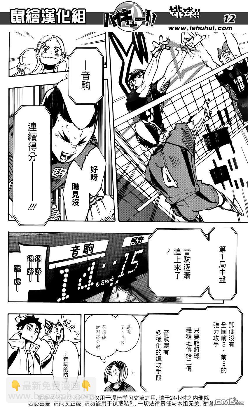 🍝排球少年！！ 第299话 秩序与无秩序 第11页
