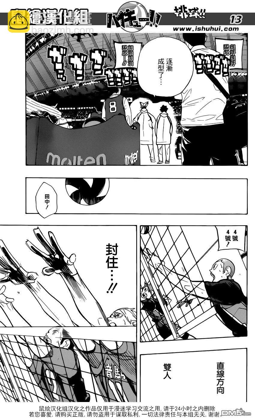 🍝排球少年！！ 第299话 秩序与无秩序 第12页