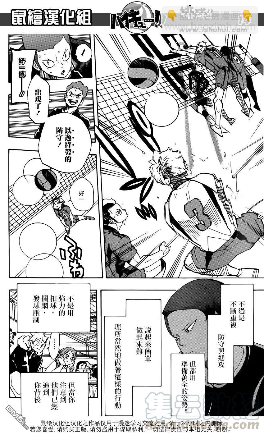 🍝排球少年！！ 第299话 秩序与无秩序 第13页