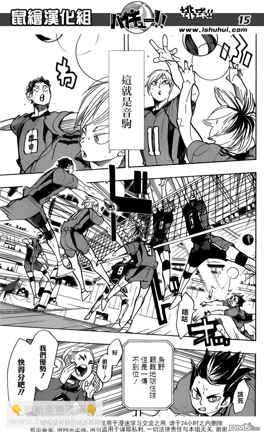 🍝排球少年！！ 第299话 秩序与无秩序 第14页