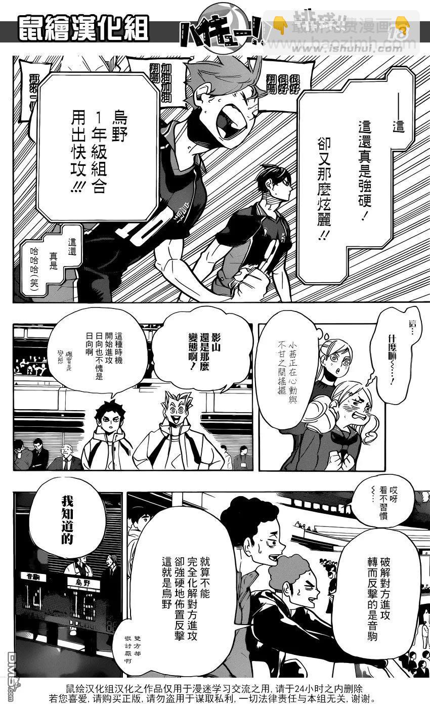 🍝排球少年！！ 第299话 秩序与无秩序 第16页