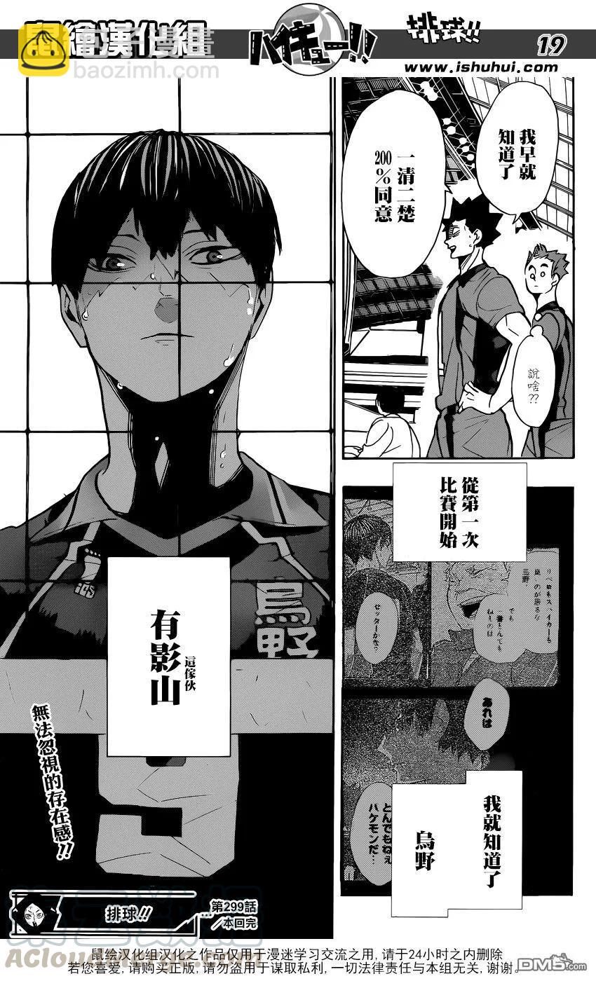 🍝排球少年！！ 第299话 秩序与无秩序 第17页
