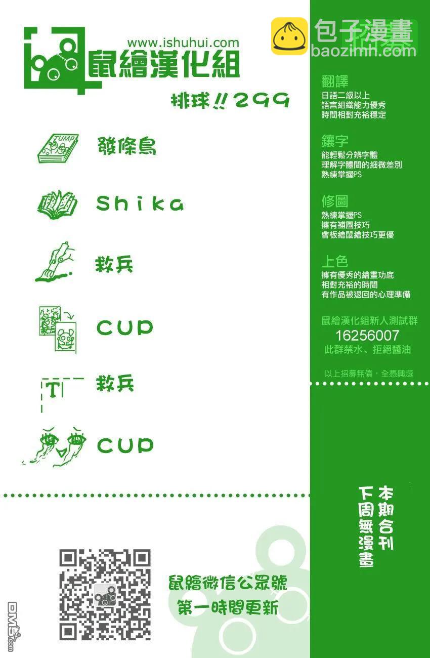 🍝排球少年！！ 第299话 秩序与无秩序 第18页