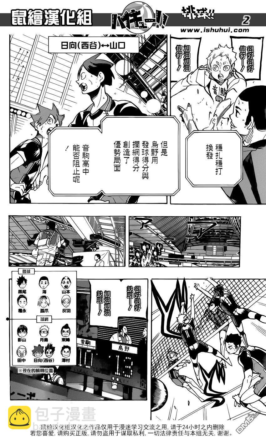 🍝排球少年！！ 第299话 秩序与无秩序 第2页