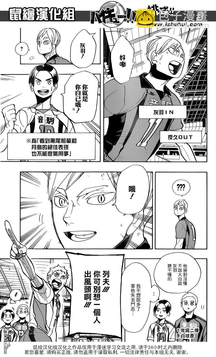🍝排球少年！！ 第299话 秩序与无秩序 第3页