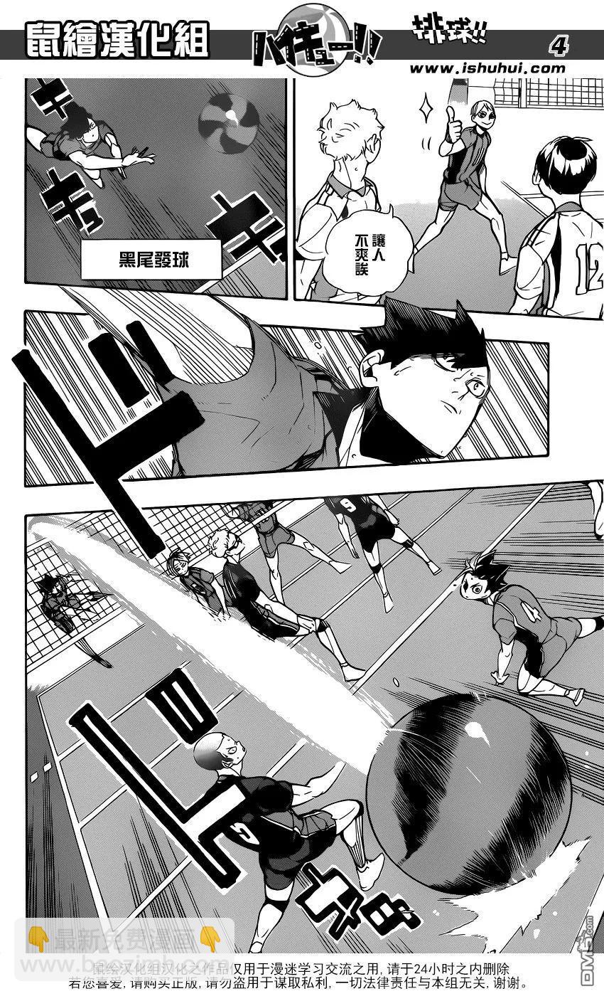🍝排球少年！！ 第299话 秩序与无秩序 第4页