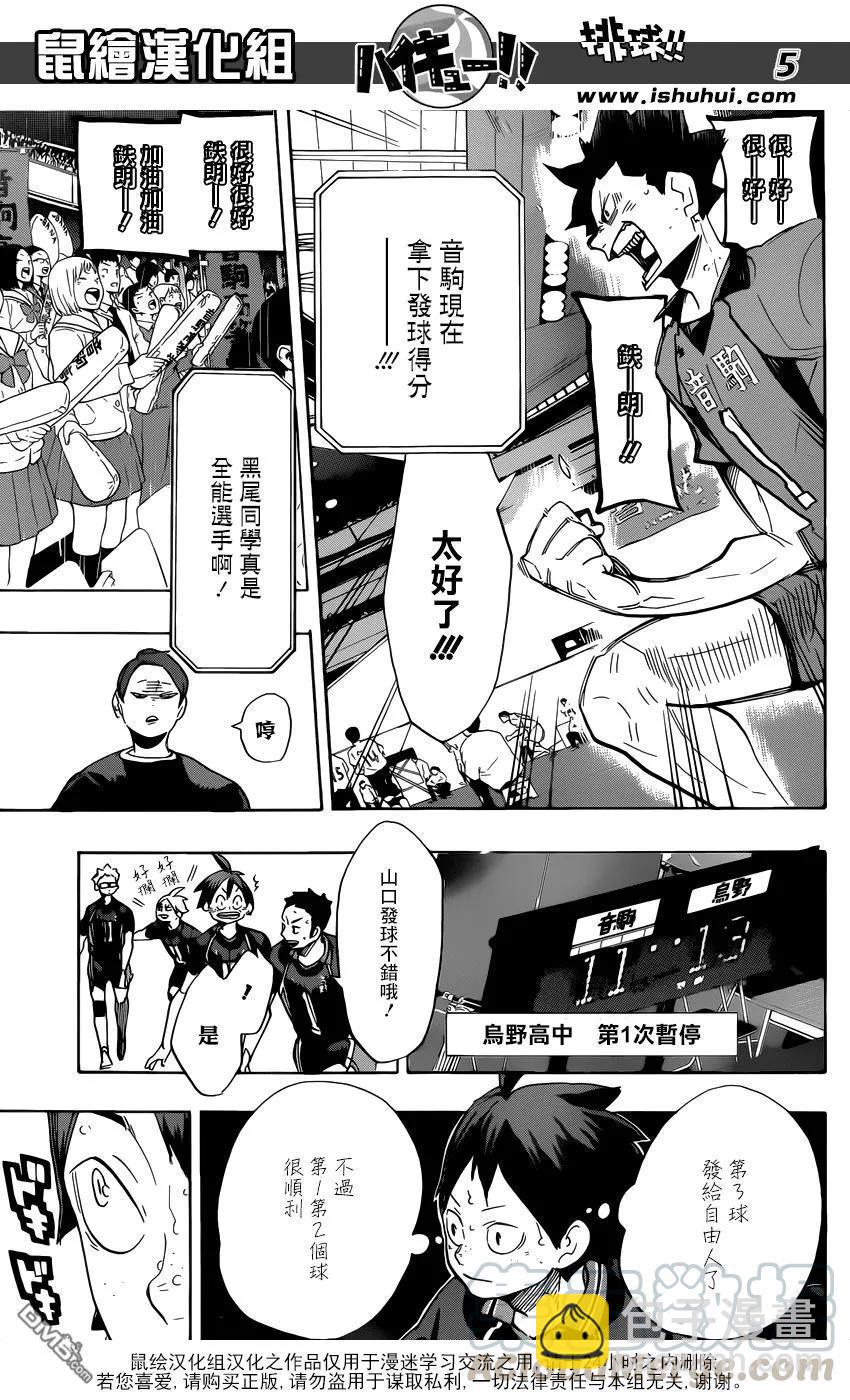 🍝排球少年！！ 第299话 秩序与无秩序 第5页