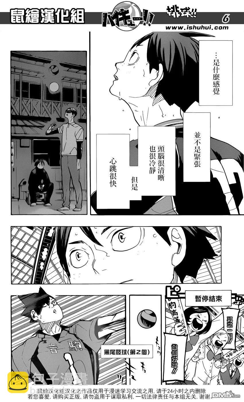 🍝排球少年！！ 第299话 秩序与无秩序 第6页