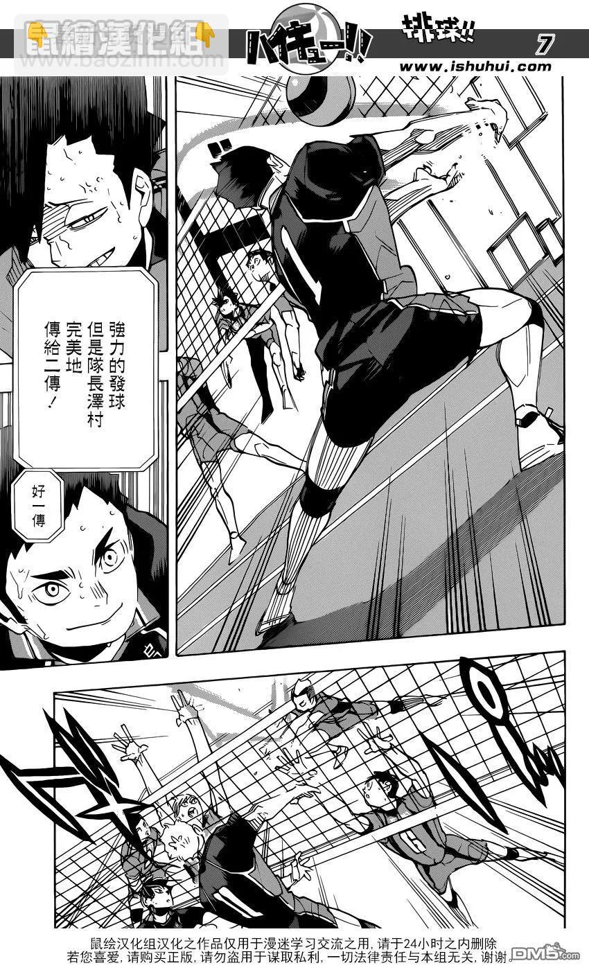 🍝排球少年！！ 第299话 秩序与无秩序 第7页