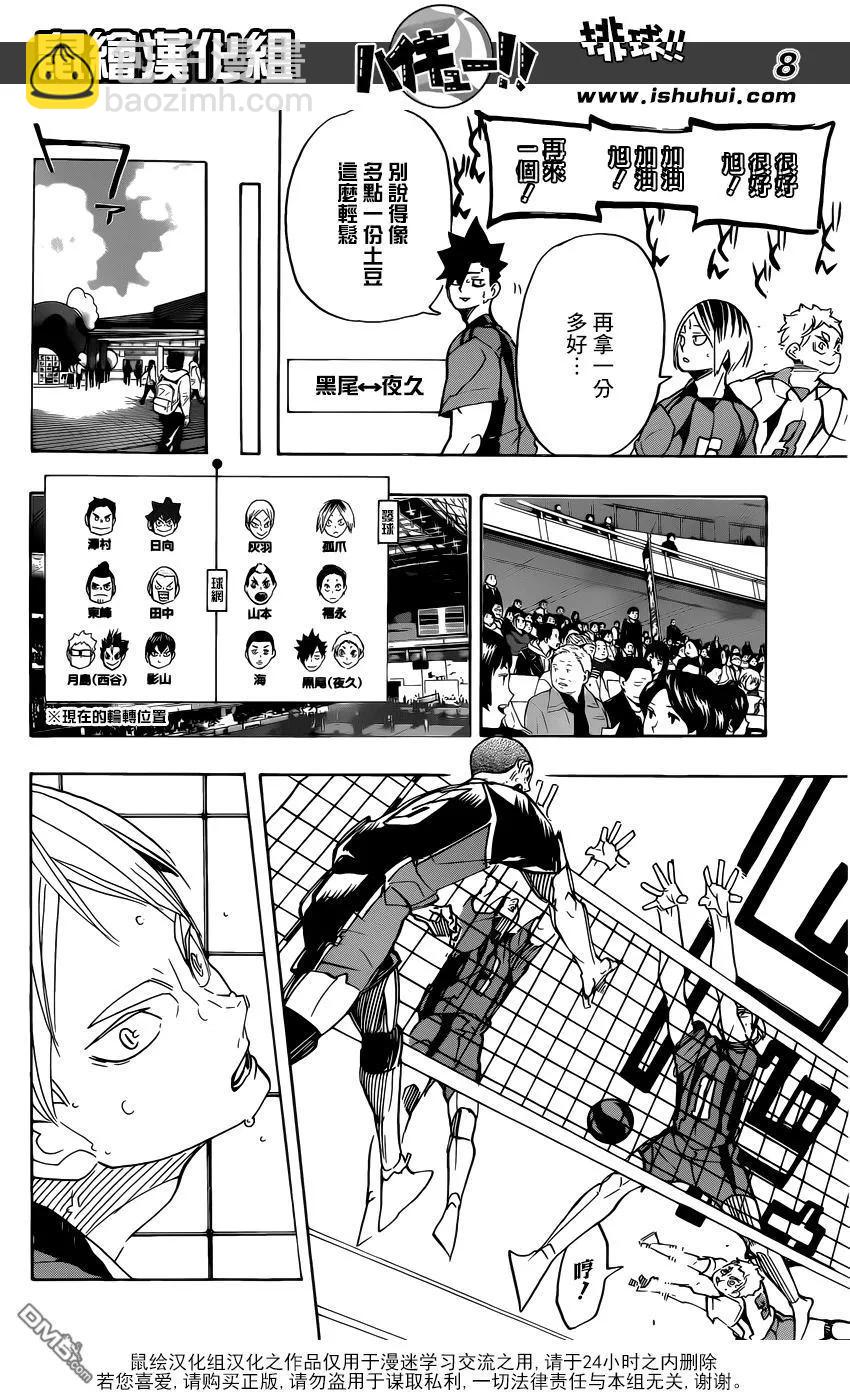 🍝排球少年！！ 第299话 秩序与无秩序 第8页