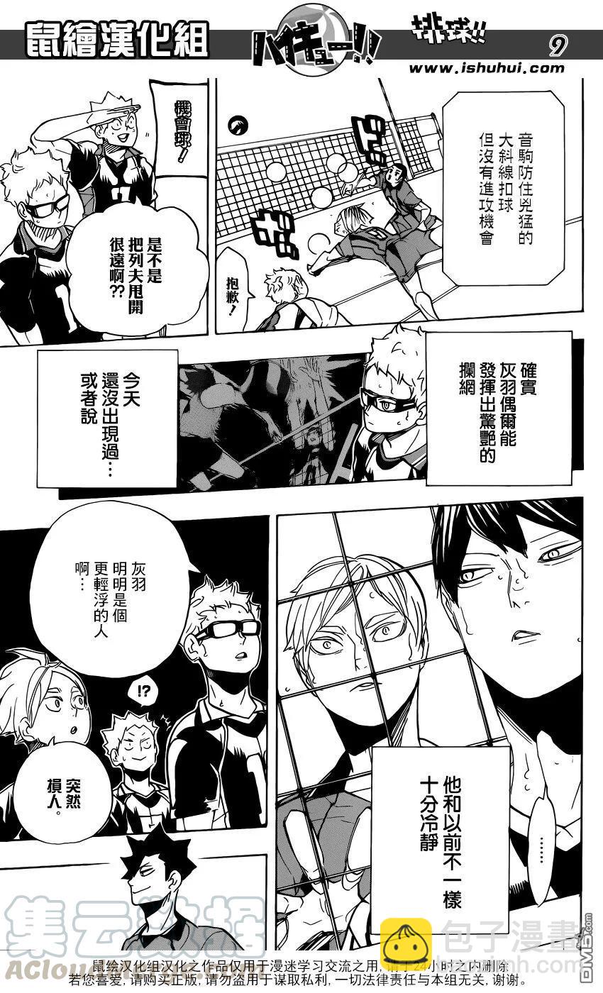 🍝排球少年！！ 第299话 秩序与无秩序 第9页