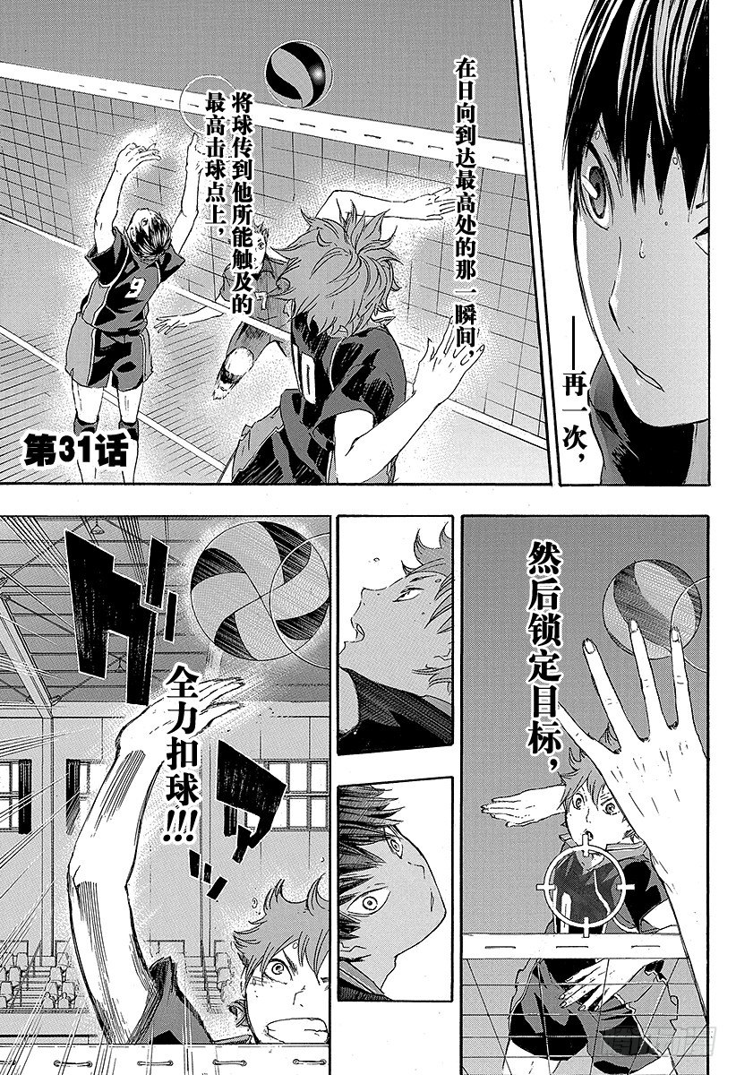 🍝排球少年！！ 第31话 对手 第1页