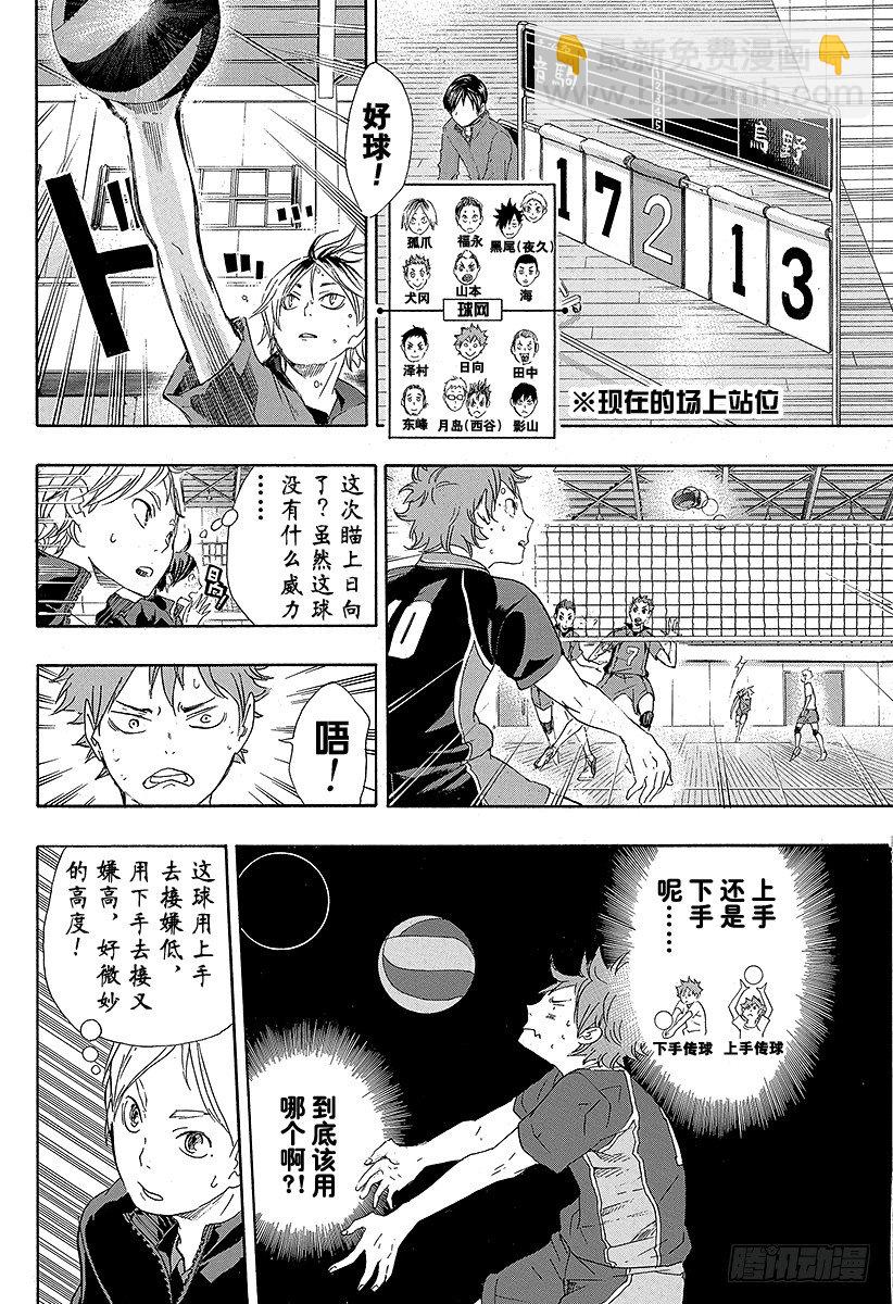 🍝排球少年！！ 第31话 对手 第10页