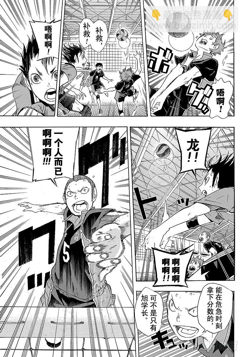 🍝排球少年！！ 第31话 对手 第11页