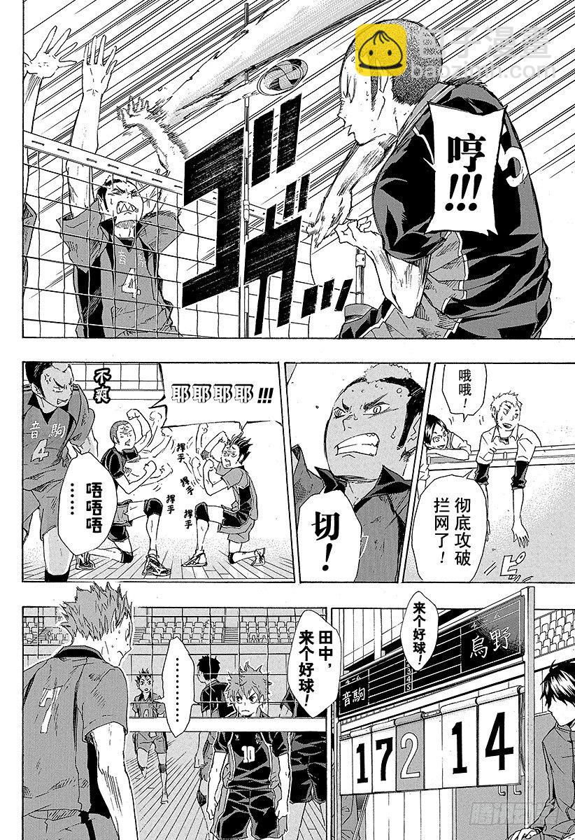 🍝排球少年！！ 第31话 对手 第12页