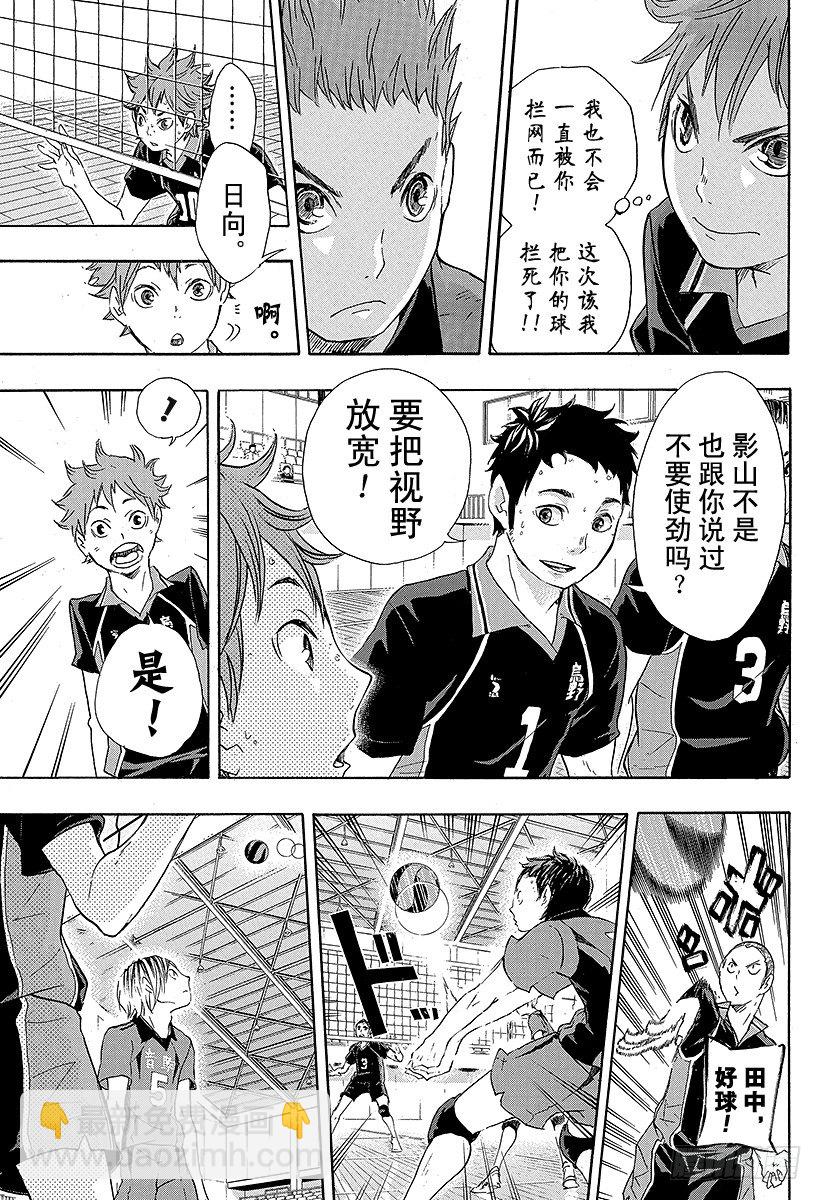 🍝排球少年！！ 第31话 对手 第13页