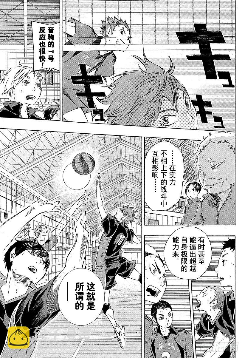 🍝排球少年！！ 第31话 对手 第17页