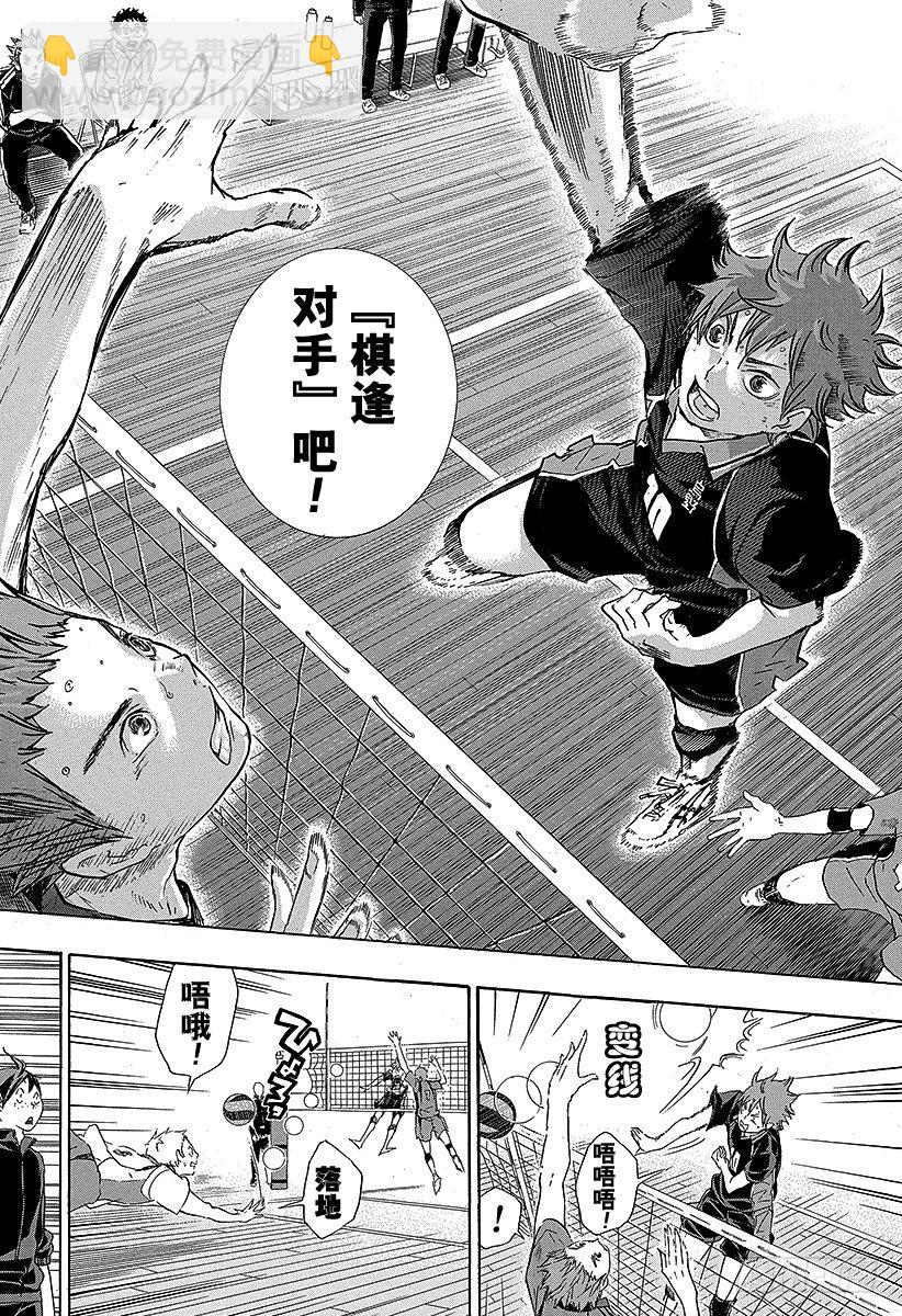 🍝排球少年！！ 第31话 对手 第18页